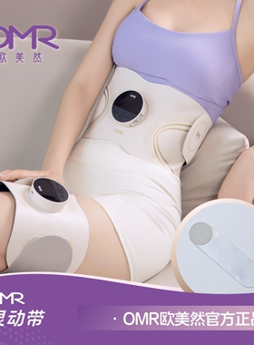 OMR/欧美然灵动带，无主机