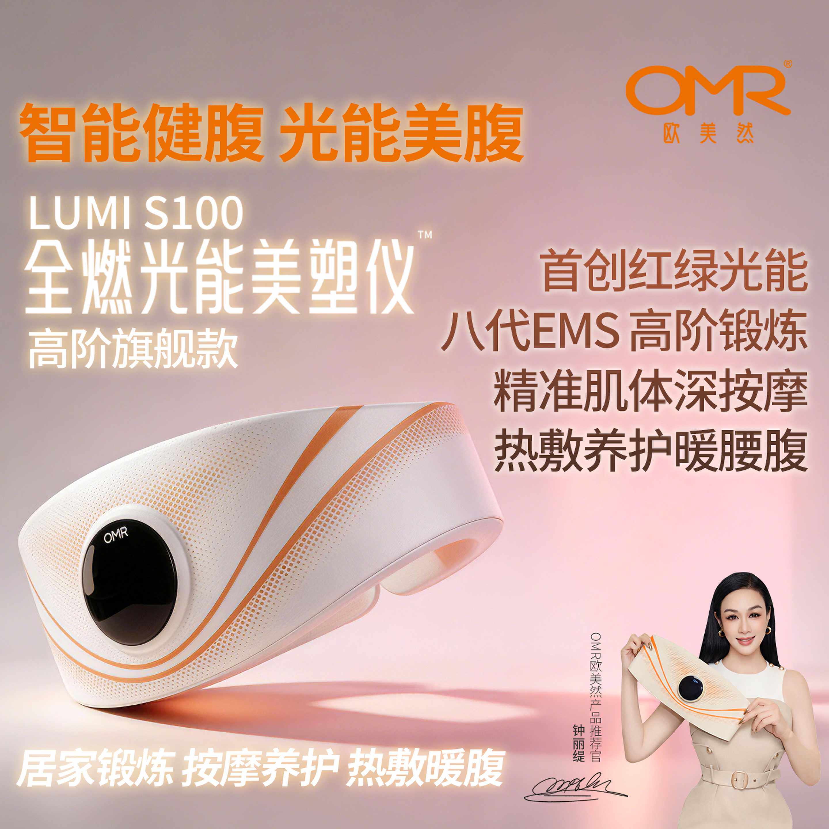 OMR/欧美然价保618光能全燃美塑仪EMS微电流按摩健身健腹腰带