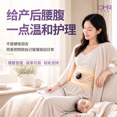 OMR欧美然暖宫热敷腰部按摩带