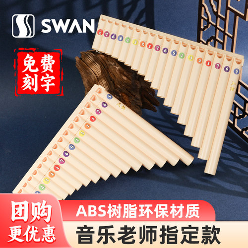 天鹅排箫乐器初学者专业演奏级18管16管小学生十六管排笛易学