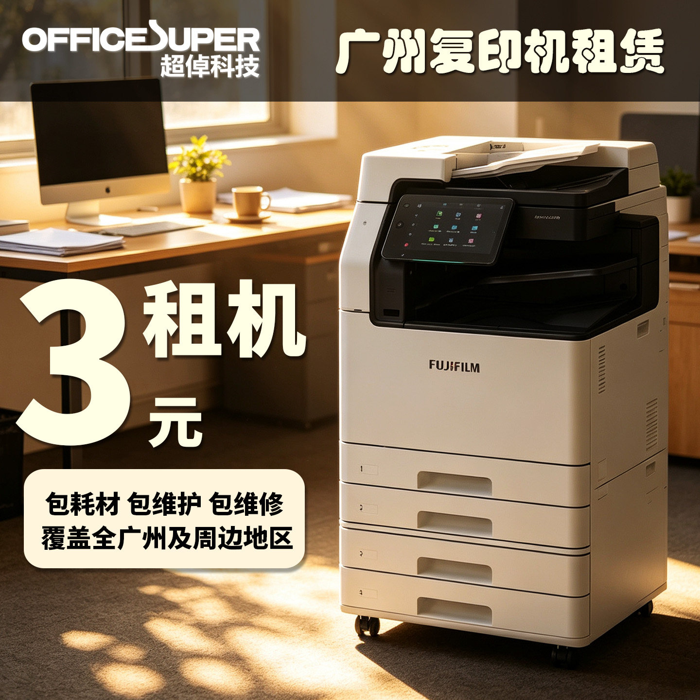 广州复印机租赁彩色黑白打印机租赁复印大型打印复印商务办公设备