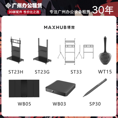 九九新MAXHUB配件-移动支架