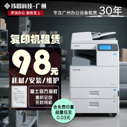 广州复印机租赁彩色打印机租赁