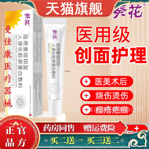 正品医用重组III型人源化胶原蛋白敷料22ml/盒医美术后创面护理