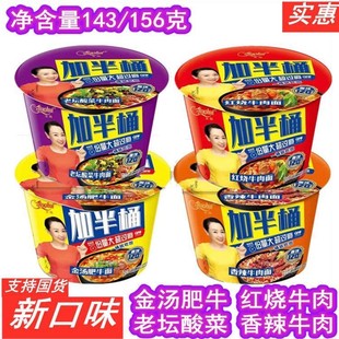 大桶装方便面京辉加半桶红烧牛肉面香辣老坛酸菜桶装泡面大桶