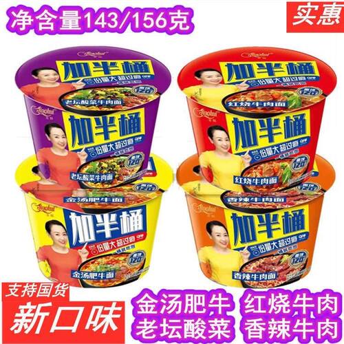 大桶面加半桶方便面桶装整箱批发