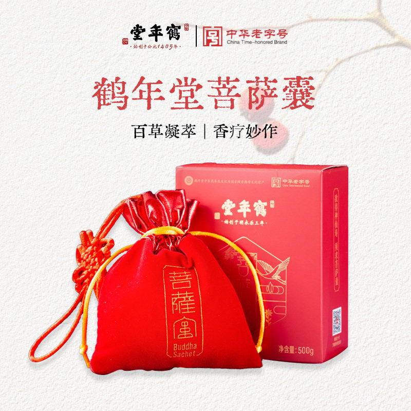 鹤年堂菩萨囊礼盒装 百草凝萃  留香礼赠亲朋 可泡澡泡脚