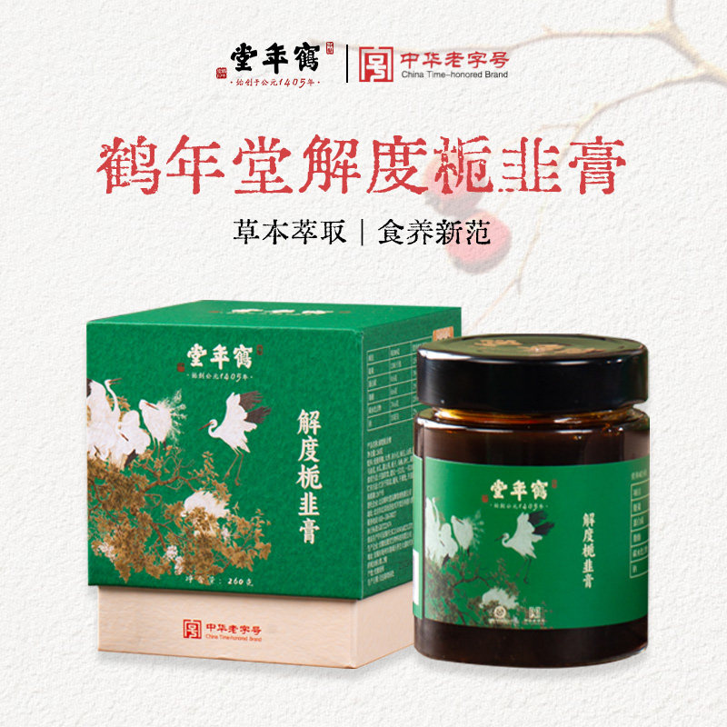 鹤年堂解度栀韭膏260g  枳椇子葛根栀子草本萃取酒局应酬舒甘不醉