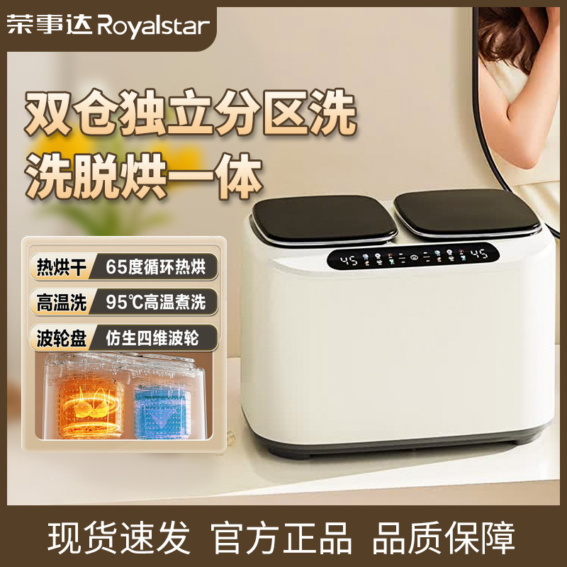 荣事达双仓独立分区洗脱烘一体机家用热烘干高温煮内衣洗洗衣机