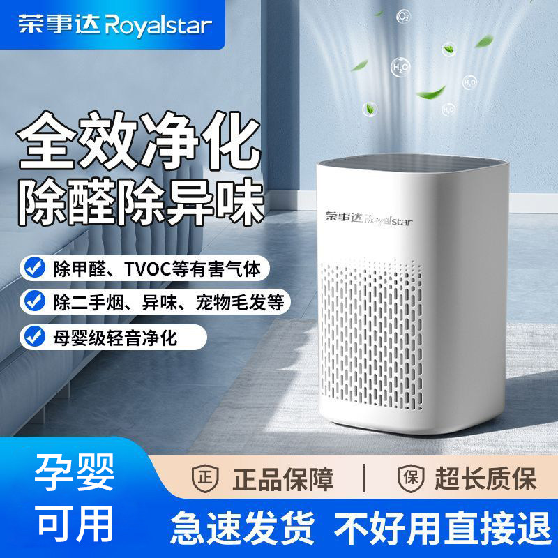 荣事达空气净化器除甲醛家用桌面小型室内去异味二手烟新风净化机,生活电器,桌面空气净化器,淘宝优惠券,粉丝福利购,淘宝优惠卷