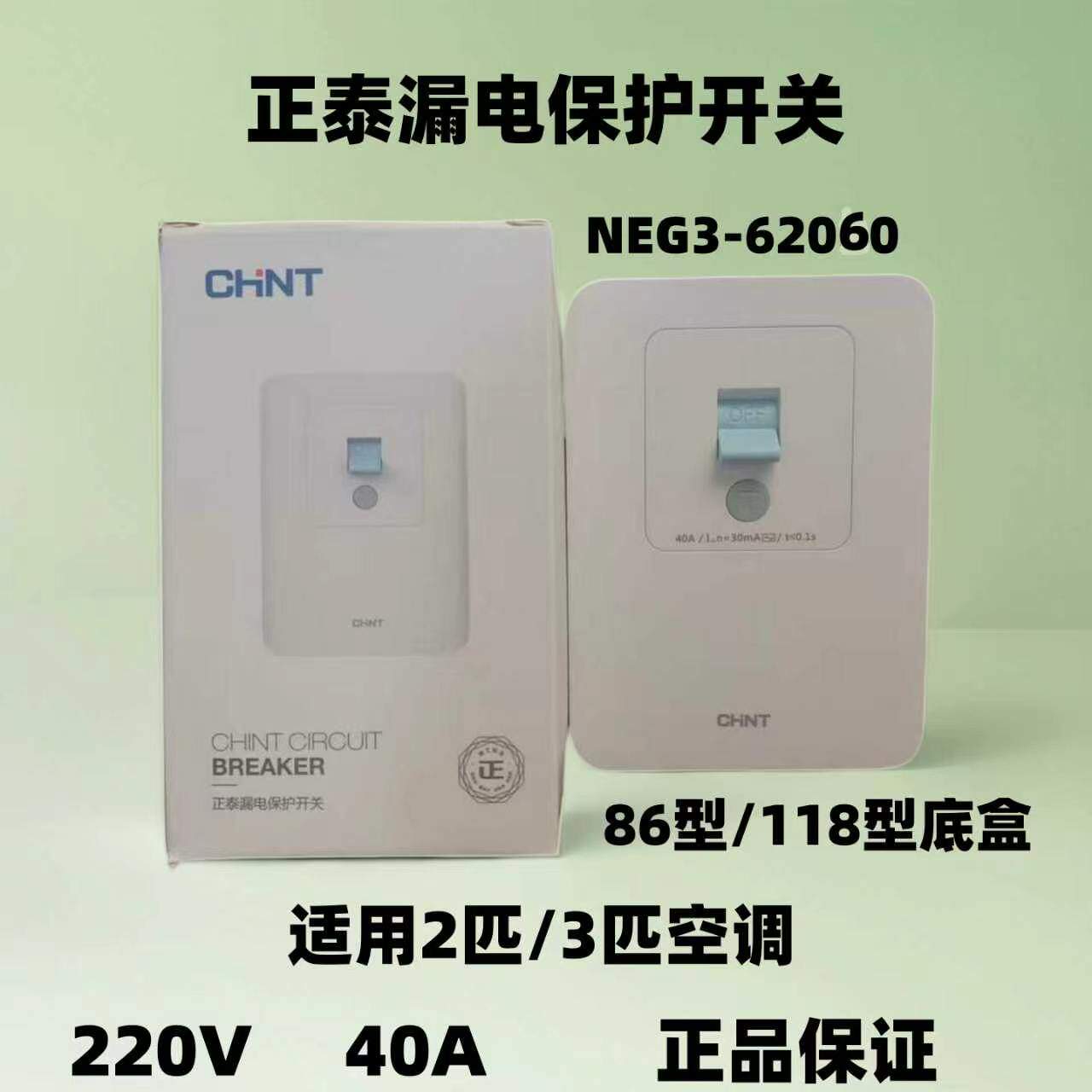 正泰新款空调漏电保护器家用空气开关40A2匹/3匹空调热水器漏保