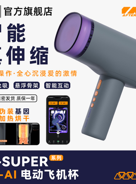 ak全自动飞机杯S1-AI剧情互动app伸缩加热飞机杯春风精灵男用品