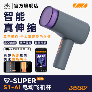 ak全自动飞机杯S1-AI剧情互动app伸缩加热飞机杯成人用品男用神器