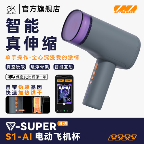 ak全自动飞机杯S1-AI剧情互动app伸缩加热飞机杯成人用品男用神器