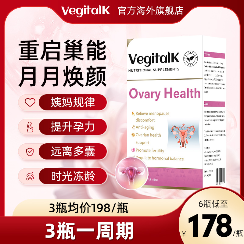 Vegitalk肌醇PQQ保养卵巢补气血