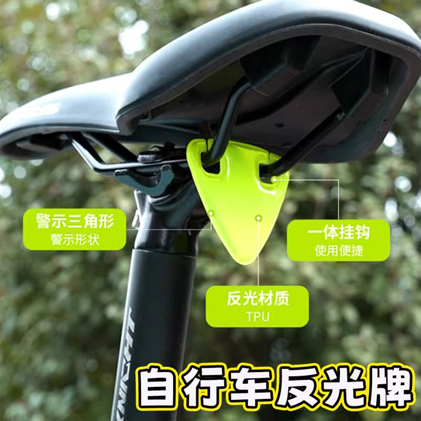 自行车高亮反光贴尾灯