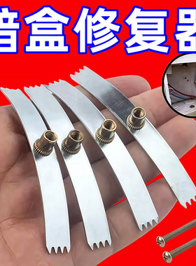 86型暗盒修复器开关插座通用固定线盒修补救底盒损坏修理卡片10个