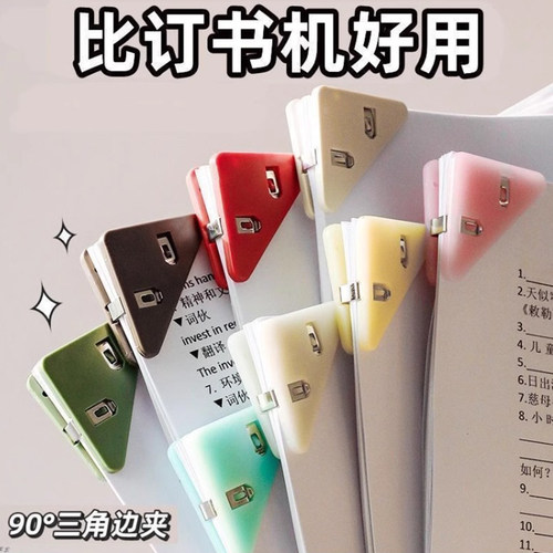 三角边角夹文件夹多功能防翘边