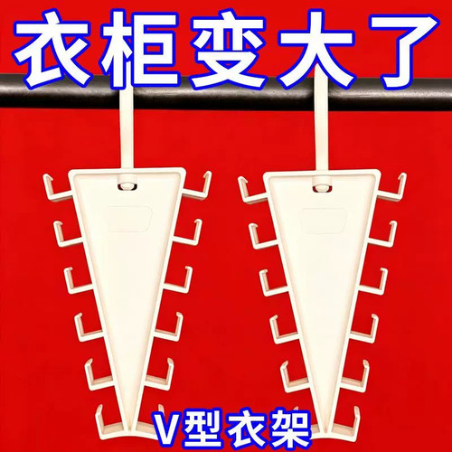 V型双边一钩多挂省空间衣架V