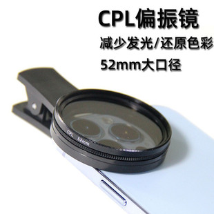 手机偏振镜头CPL过滤水面高清反光滤镜偏光镜拍玻璃植物降低反光