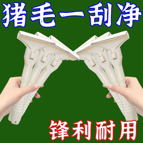 大号猪光光刮猪毛取毛去刺刀刮毛