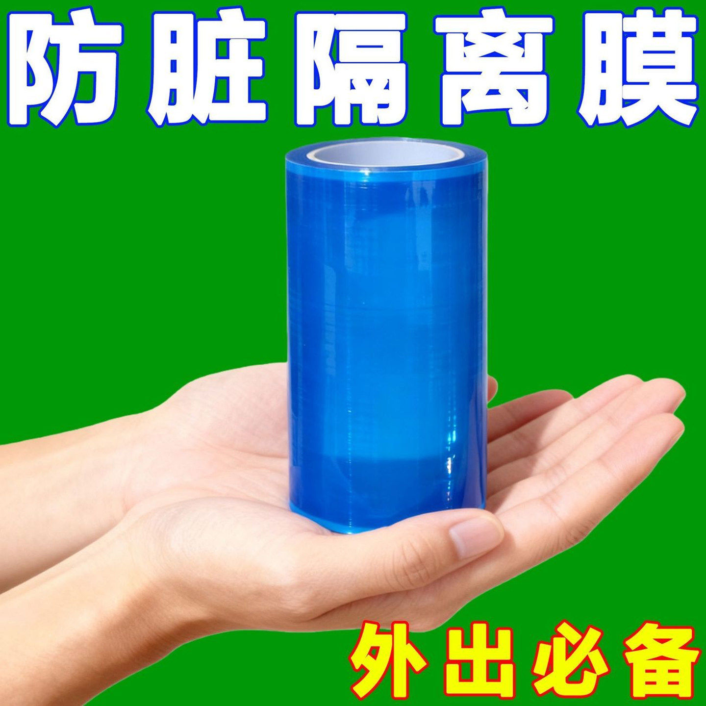 旅行一次性马桶开关隔离膜不留胶