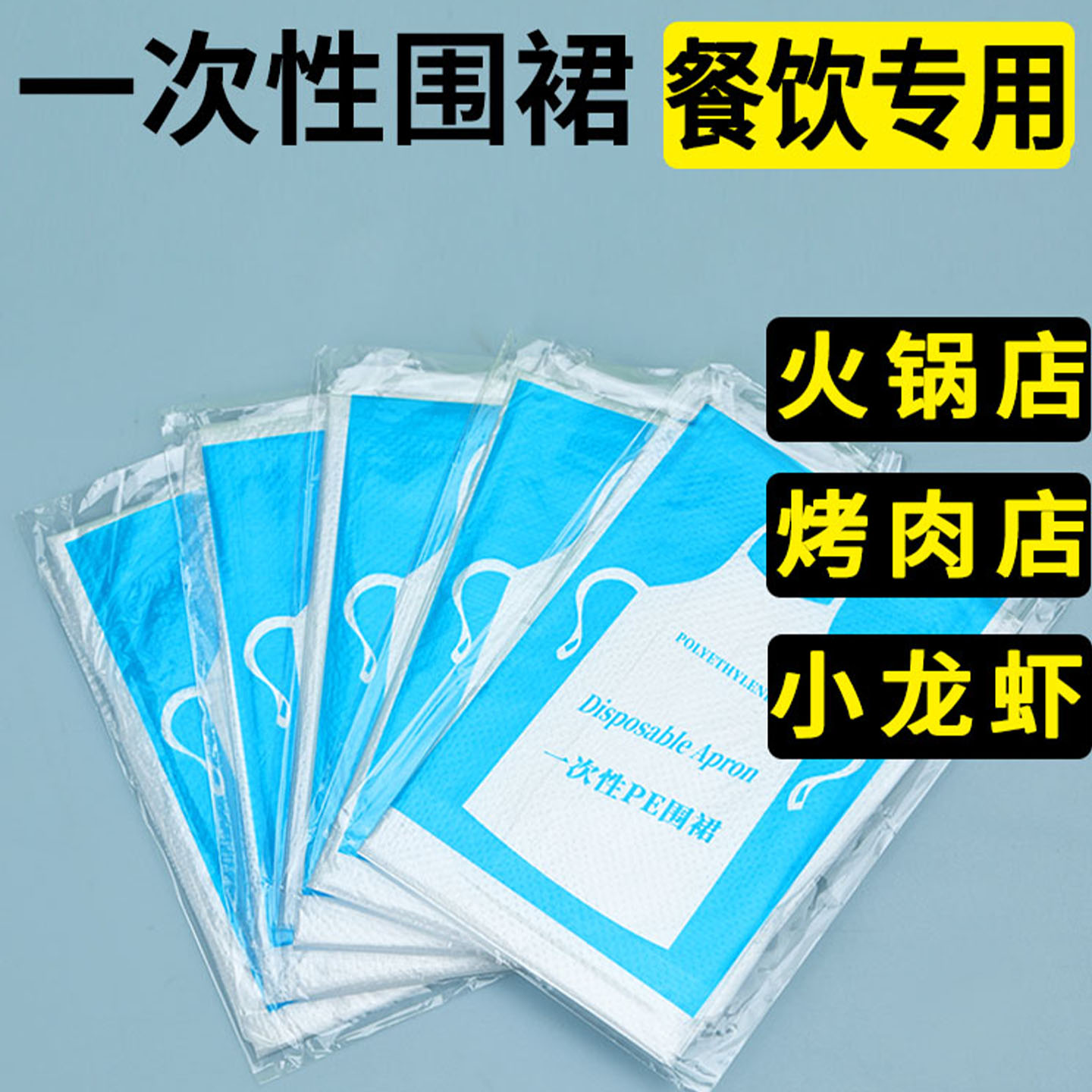 透明防水商用饭店火锅独立包装pe