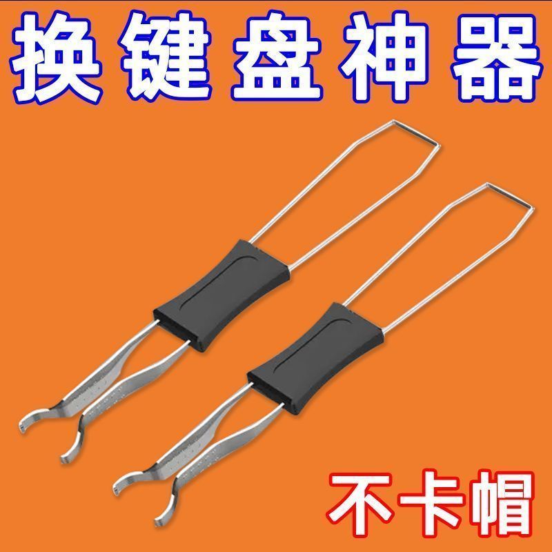 机械键盘拔键器拔轴器二合一更换键帽键帽专用起键器取键清洁除尘