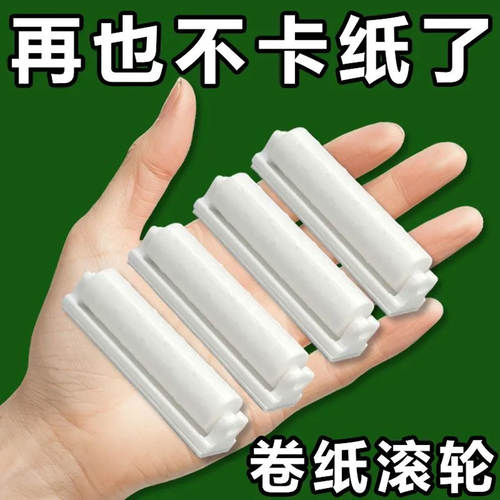 纸巾盒卷轴搭档卷纸转杆滚动顺滑
