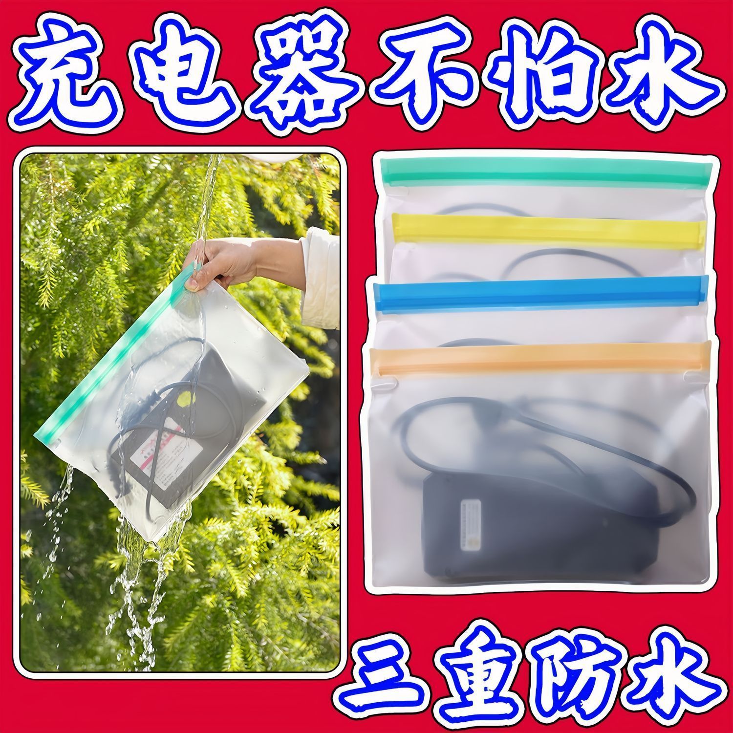 电动车充电器防雨袋电瓶自行车电池收纳袋室外充电防水保护套防尘