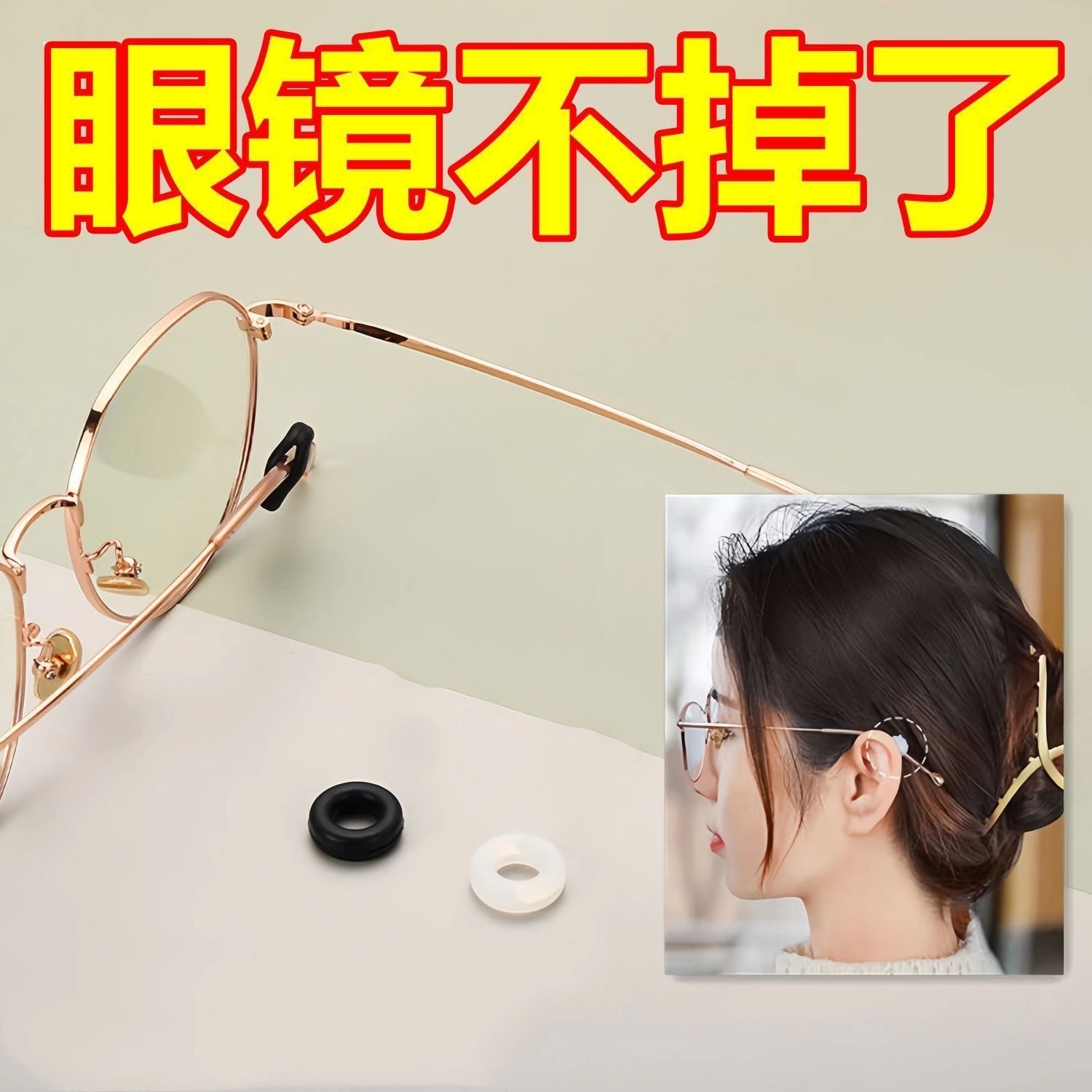 圆形眼镜防滑耳套防掉落神器耳夹