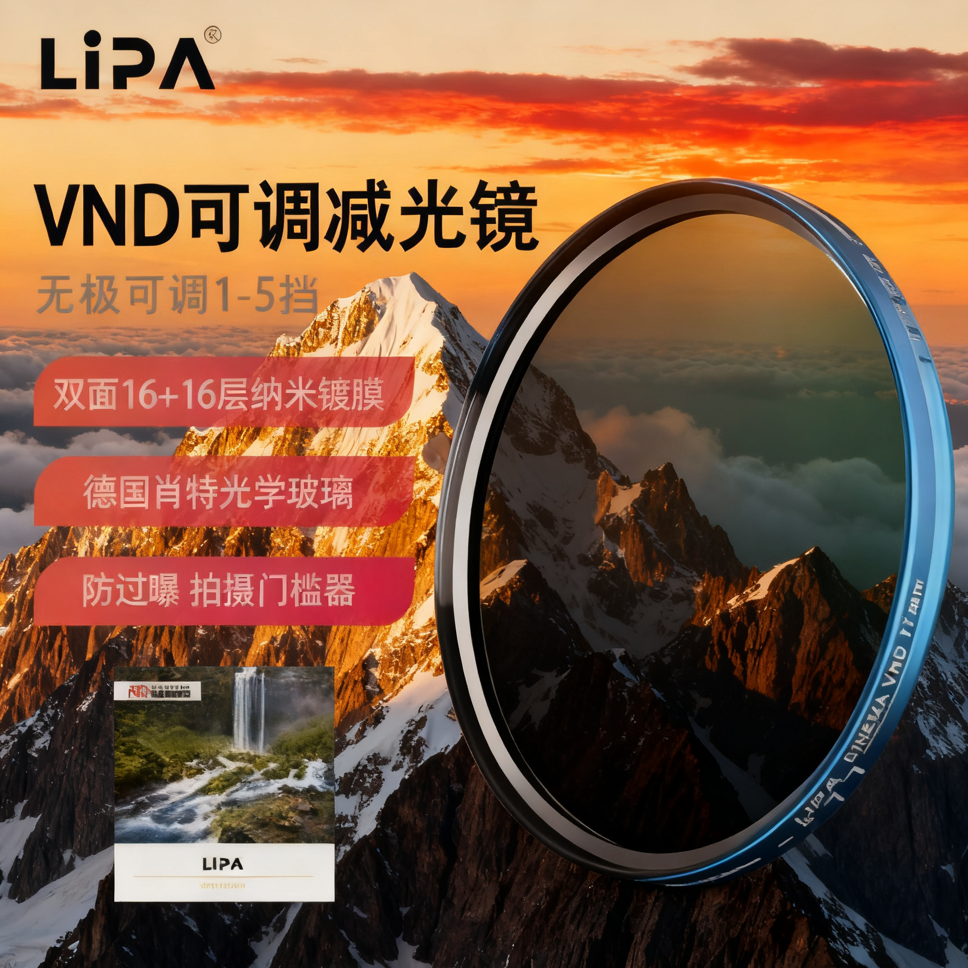 LIPA丽拍VND可调限位减光镜5档