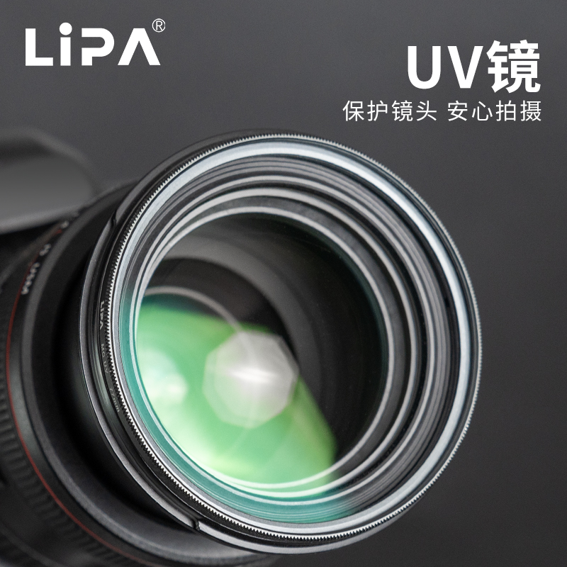 LIPA丽拍UV镜高透光率镜头保护镜