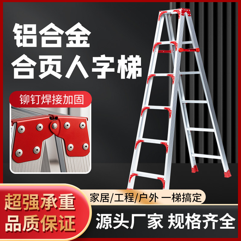 人字梯家用铝合金折叠梯伸缩升降梯工程专用加厚铰炼梯子可携式梯