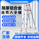 铝合金加厚人字梯家用折叠梯爬梯便携式 工程梯双侧梯子