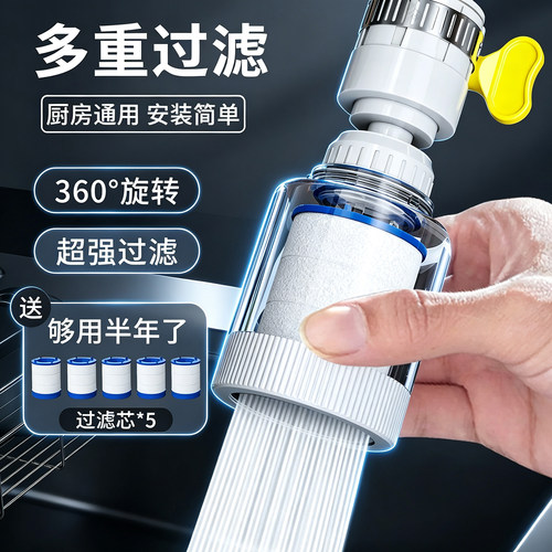 厨房通用水龙头过滤器防溅水神器