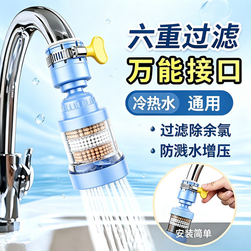 【防溅净水】万向旋转延伸防溅器