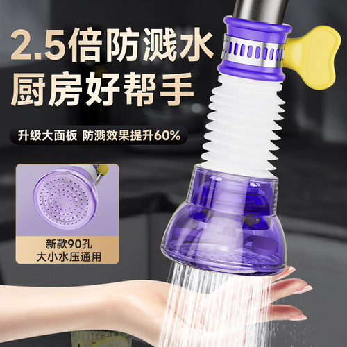 厨房水龙头防溅水神器洗菜盆延伸花洒过滤净水防溅器通用套嘴接头