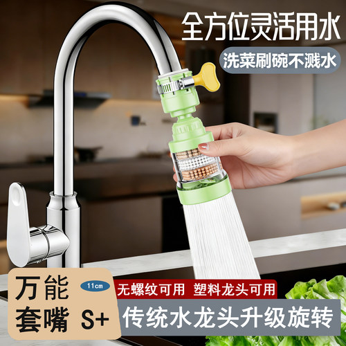 老式厨房无螺纹水龙头过滤延伸器