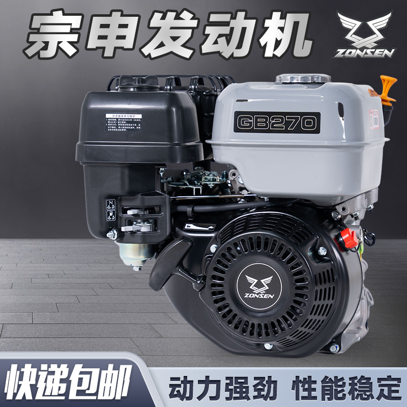 宗申汽油发动机小型四冲