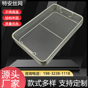定制304不锈钢工业器械收纳筐消毒筐沥水网篮实验室零件过滤筐