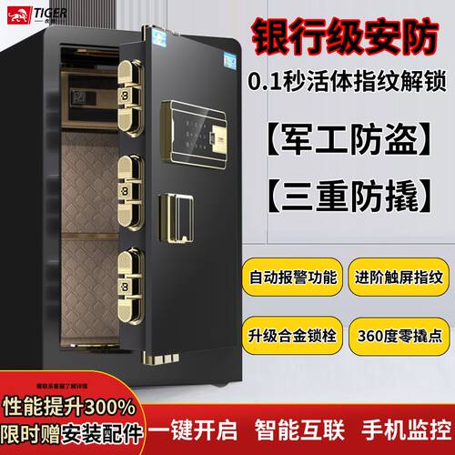 虎牌保险柜家用重型箱大