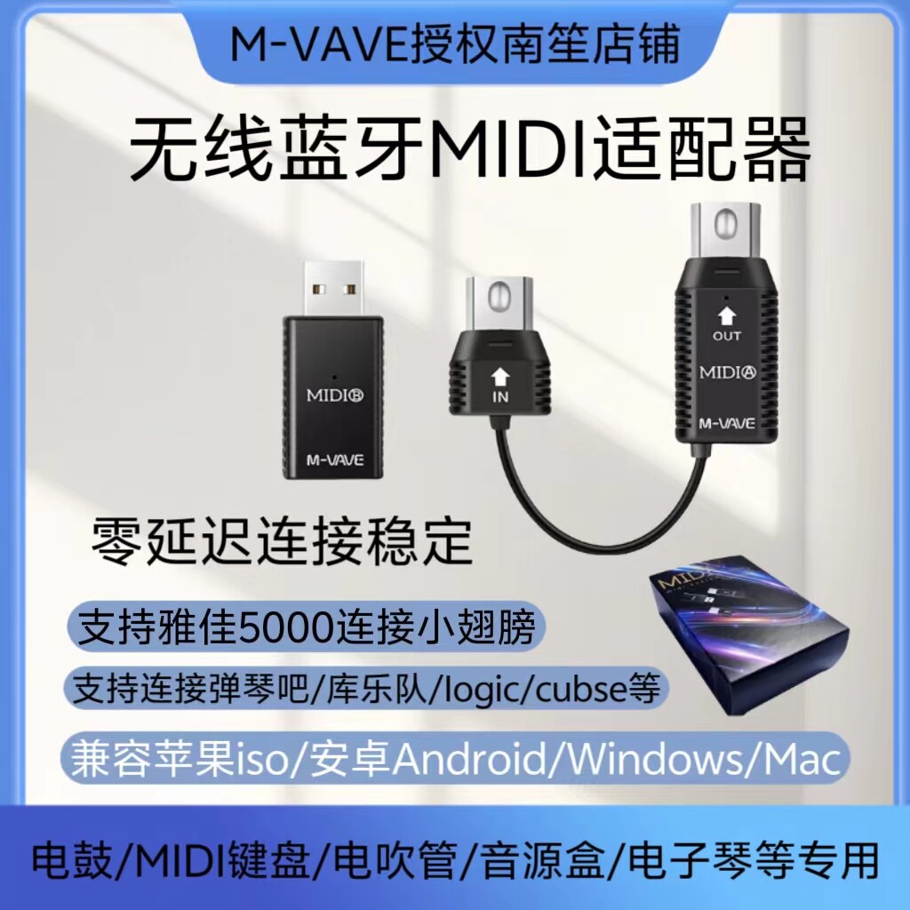 mvave无线midi收发器蓝牙电吹管五针MIDI口转usb钢琴硬音源盒控制