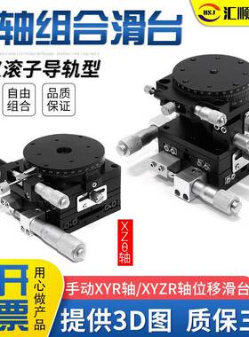 XYZR四轴光学精密微调架滑台40-125mm台面千分尺调节手动位移平台