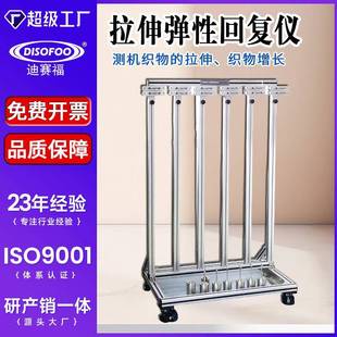拉伸弹性回复仪弹性纱线机织物拉伸增长性检测针织物伸长ASTM2594