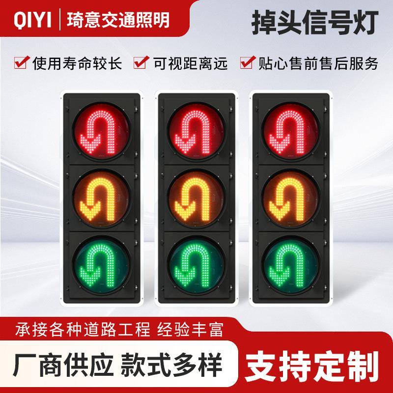 厂家直销机动车掉头信号灯LED交通红绿灯掉头指示灯信号灯杆件