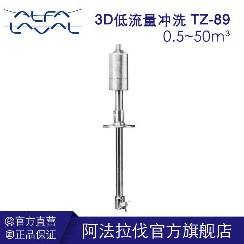 喷淋球低流量冲洗旋转喷射头316不锈钢360旋转alfalaval