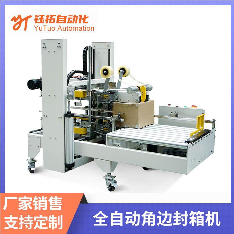 全自动角边封箱机封箱角边机纸箱工字型四角边封口打包机厂家直供