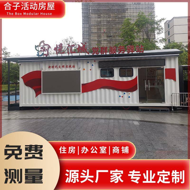 移动办公室商铺超市活动板房工地宿舍住人房屋集装箱驿站房屋