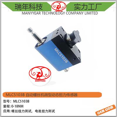 MLC5103B动态扭矩传感器风机水泵自动螺丝机微型动态扭力传感器
